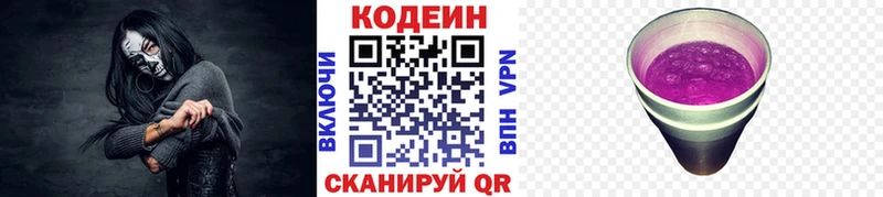 Codein Purple Drank  цена наркотик  Инсар 